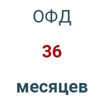 Код активации (Платформа ОФД) 36 мес. в Новокузнецке