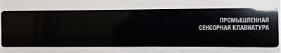 Пленочная панель задняя 328 ACPX