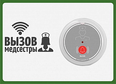Табличка  "Вызов медсестры" (горизонтальная) в Новокузнецке