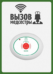 Табличка  "Вызов медсестры" (вертикальная) в Новокузнецке