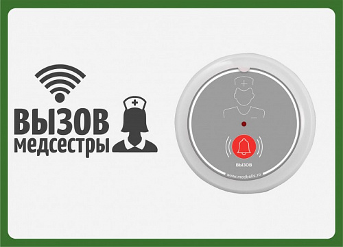 Табличка  &amp;quot;Вызов медсестры&amp;quot; (горизонтальная)