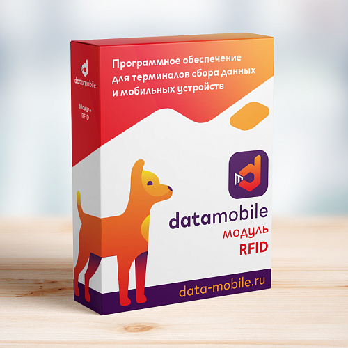 ПО Модуль RFID для DataMobile