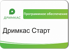 ПО Дримкас Старт, лицензия на 12 месяцев в Новокузнецке